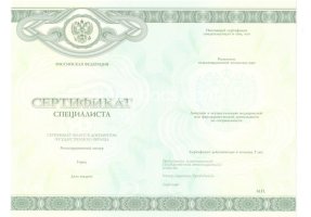 Медицинский сертификат специалиста в Королёве